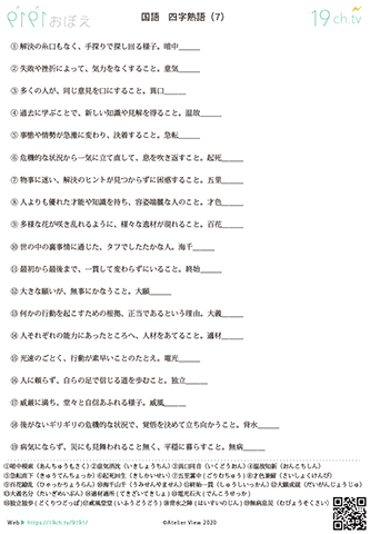 四字熟語(7)