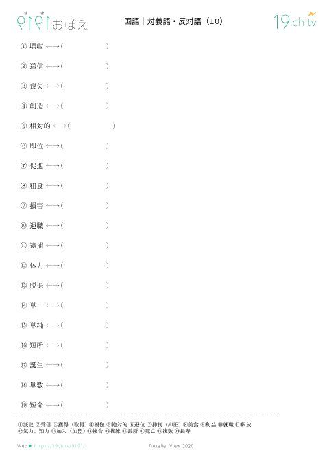 3分で聞き覚え 対義語 反対語 10 聞き覚え 19ch