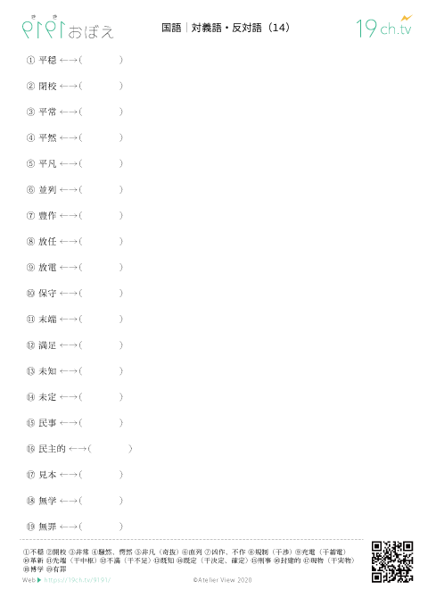 対義語・反対語(14)