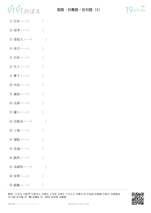 対義語・反対語(3)