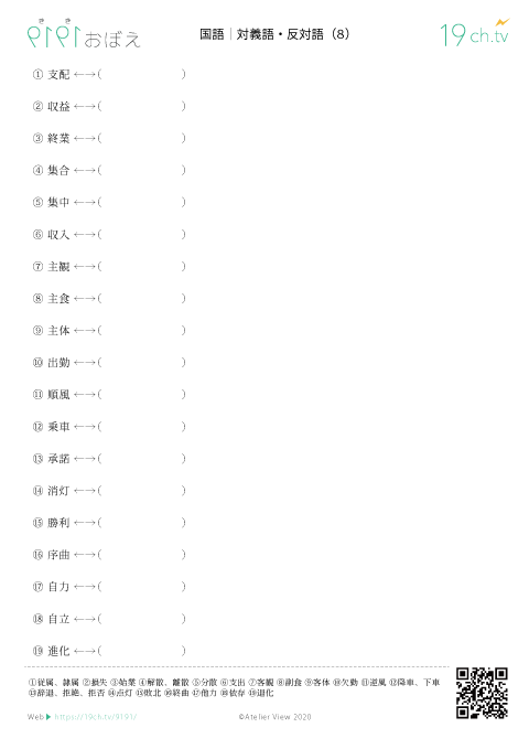 3分で聞き覚え 対義語 反対語 8 聞き覚え 19ch