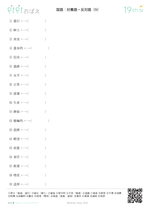対義語・反対語(9)