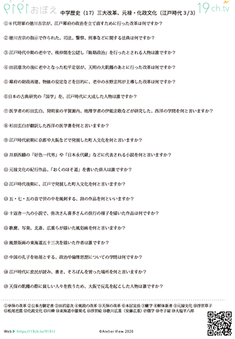 中学歴史 17 三大改革 元禄 化政文化 江戸時代3 3 聞き覚え 19ch