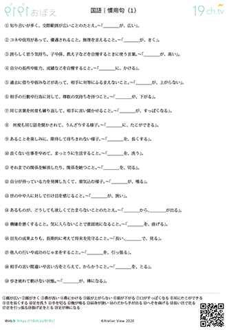 入試に出る 慣用句 1 聞き覚え 19ch