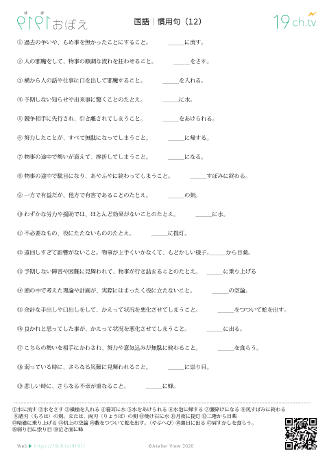 入試に出る 慣用句 12 聞き覚え 19ch