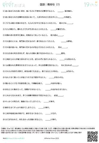 入試に出る 慣用句 7 聞き覚え 19ch