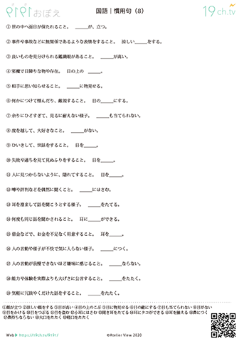 入試に出る 慣用句 8 聞き覚え 19ch