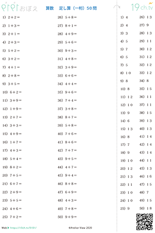 算数 足し算 一桁 50問 聞き覚え 19ch