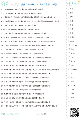 算数 かけ算 わり算の文章題 1 25問 聞き覚え 19ch