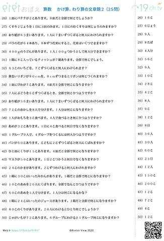 算数(かけ算、わり算の文章題)