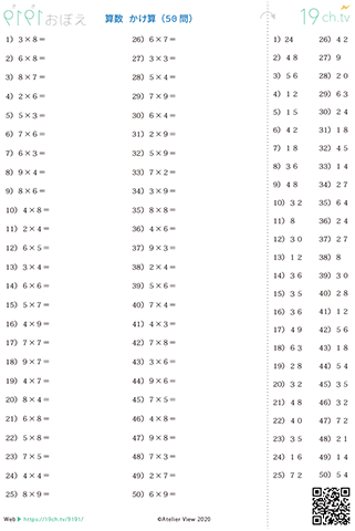 算数(かけ算)