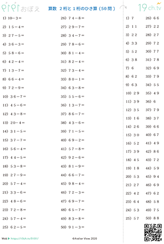 算数(2桁と1桁のひき算)