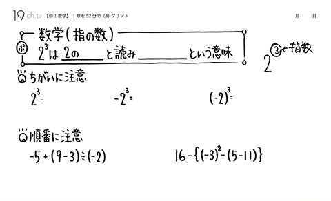 中1数学・指数の問題