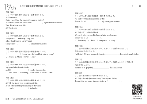 高校受験英語、プリント（11）〜（20）