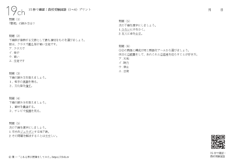 高校受験国語、プリント（11）〜（20）