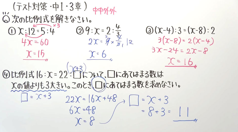 中学１年数学のテスト対策動画 中１数学 12解答 19ch