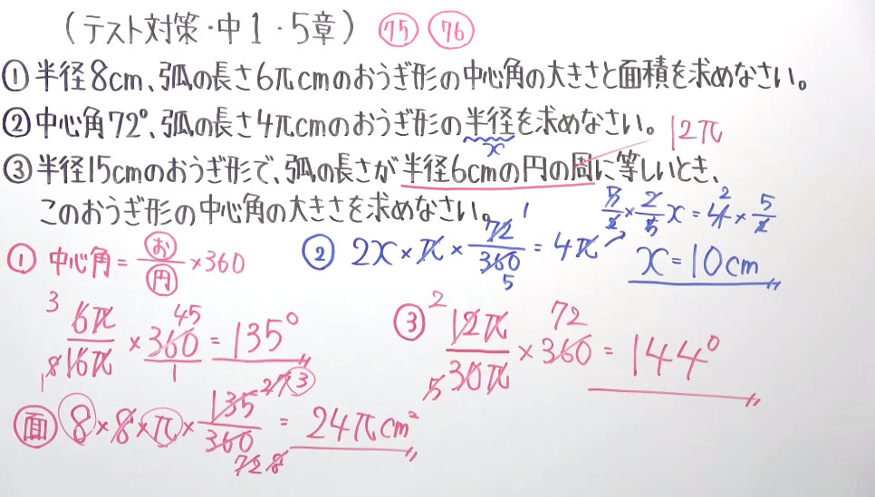 中１数学-23