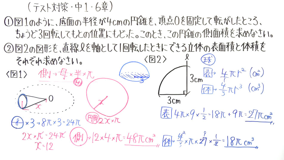 中１数学-30