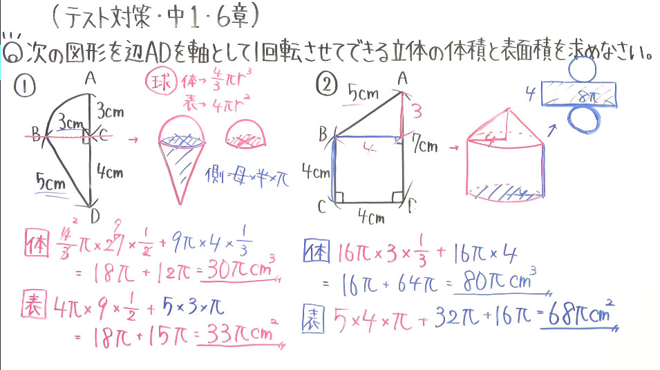 中１数学-32