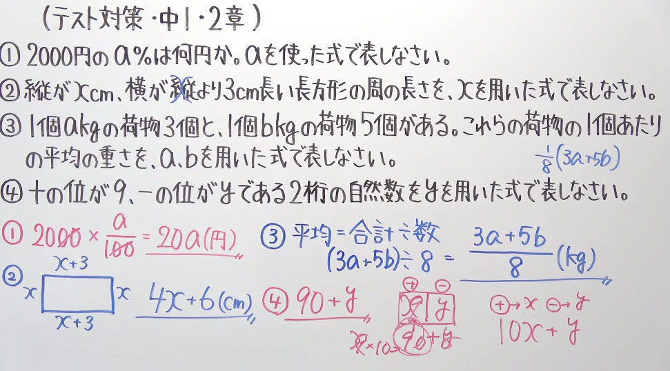 中１数学-6