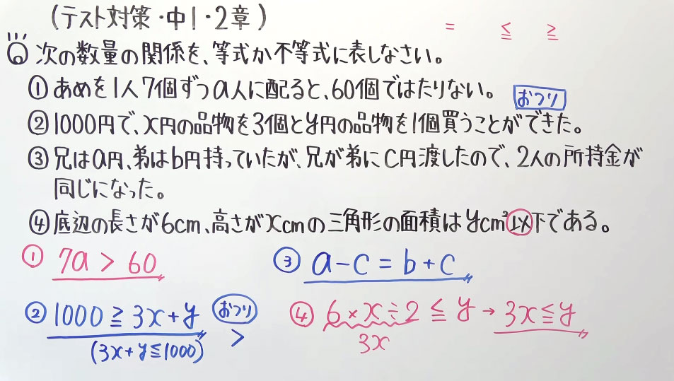 中１数学-7