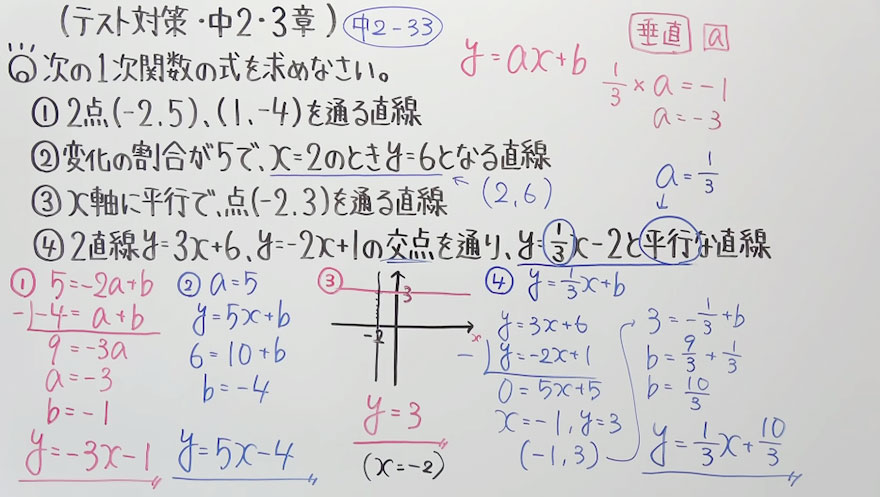 中2数学-10