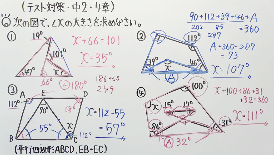 中2数学-16