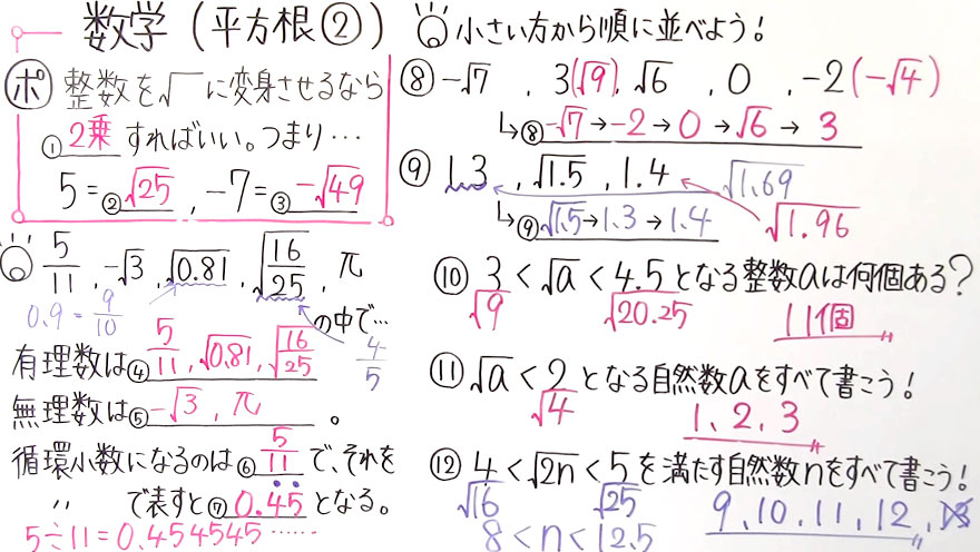 中3数学-16