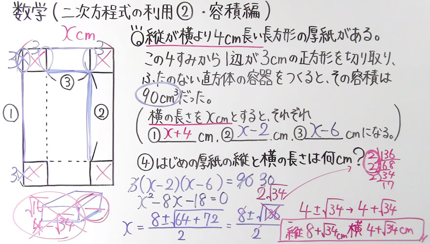 中3数学-30