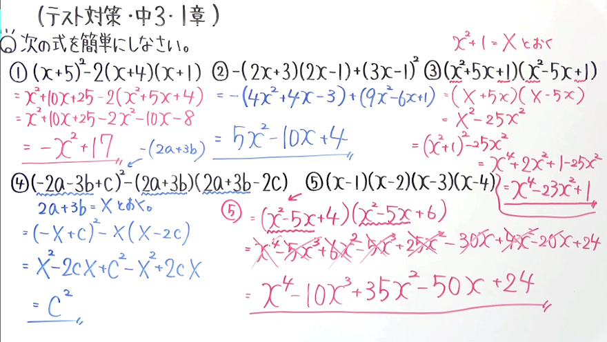 中3数学・テスト対策-1