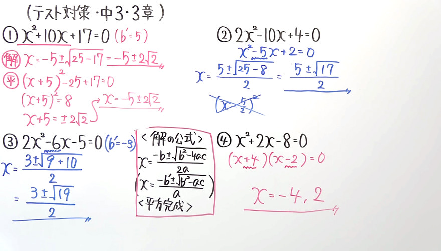 中3数学・テスト対策-10