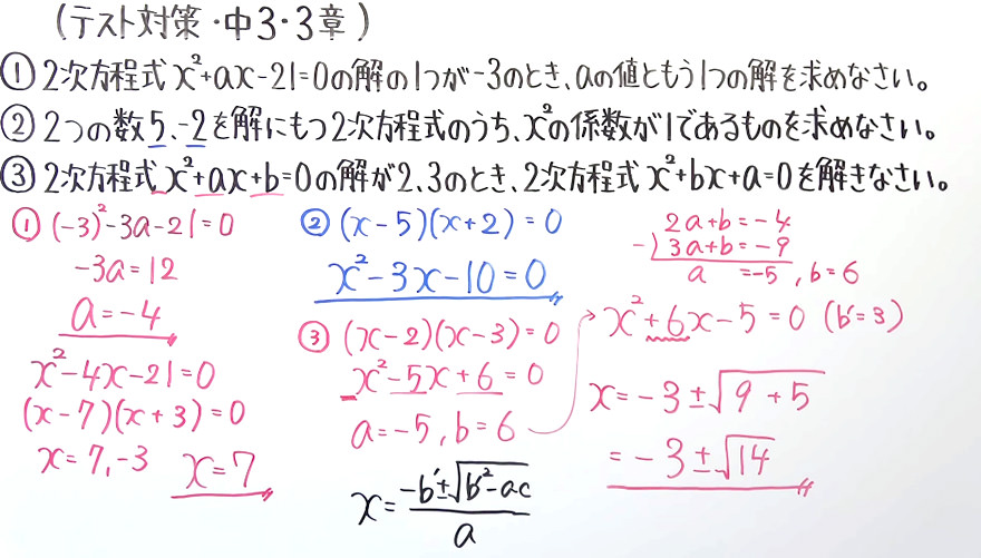 中3数学・テスト対策-12