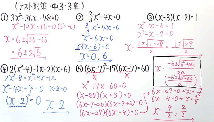 中3数学・テスト対策-13