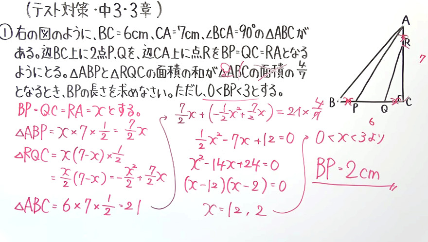 中3数学・テスト対策-14