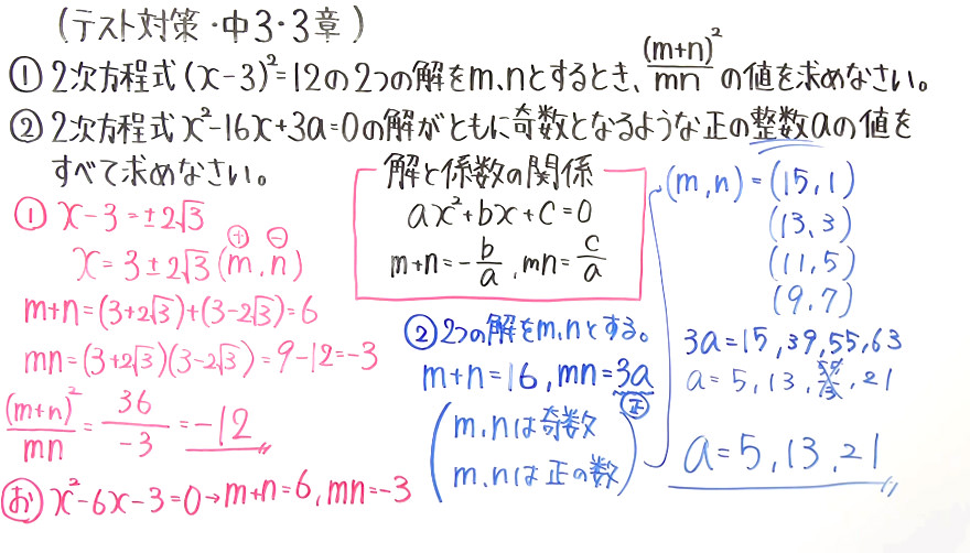 中3数学・テスト対策-15