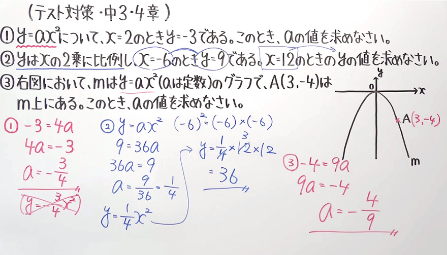 中3数学・テスト対策-16