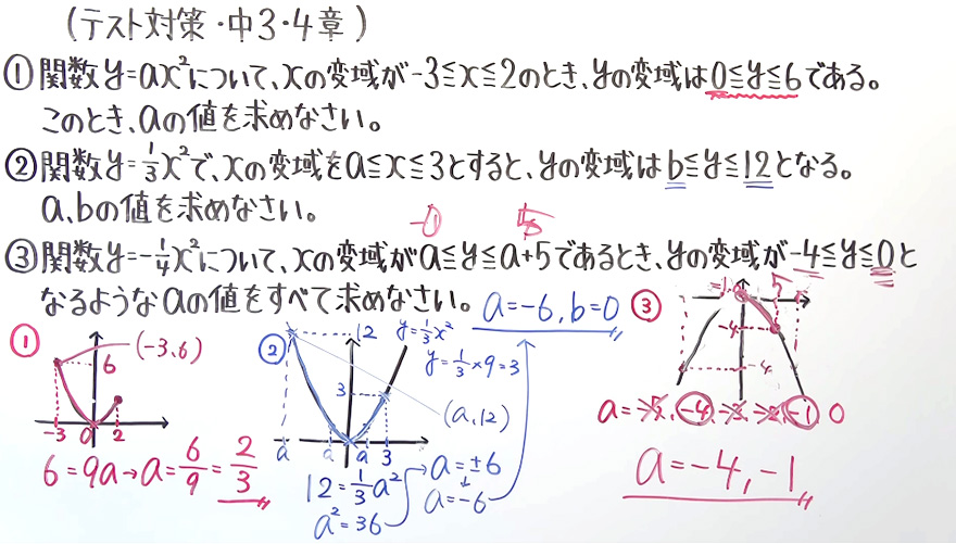 中3数学・テスト対策-18