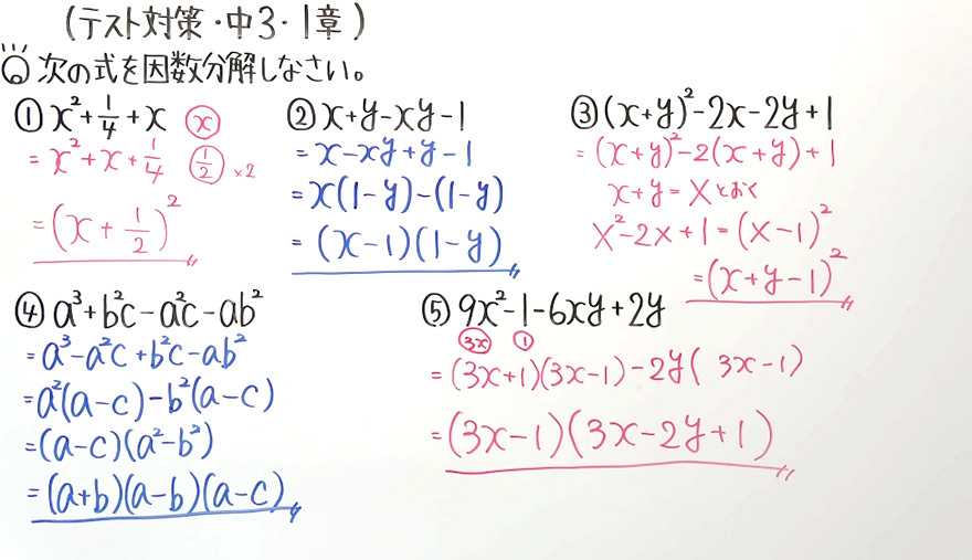 中3数学・テスト対策-2