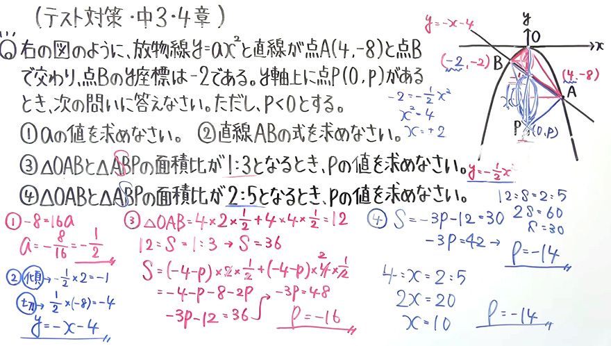 中3数学・テスト対策-23