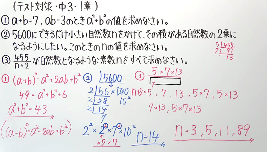 中3数学・テスト対策-3