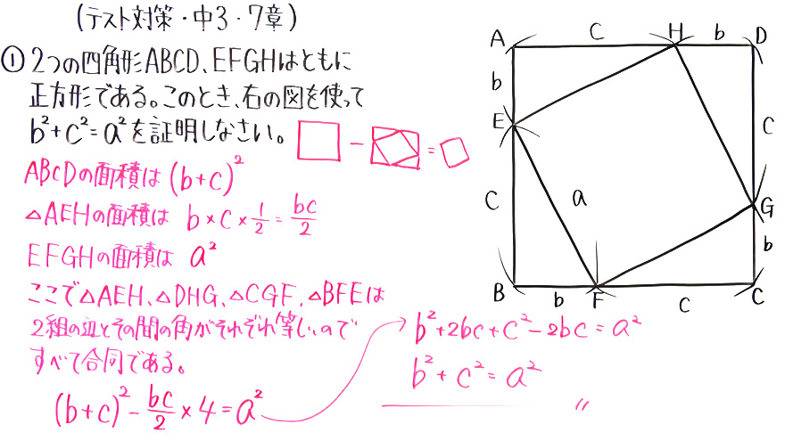 中3数学・テスト対策-38