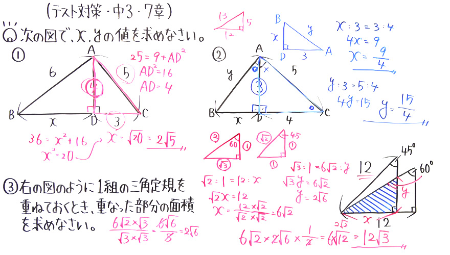 中3数学・テスト対策-39