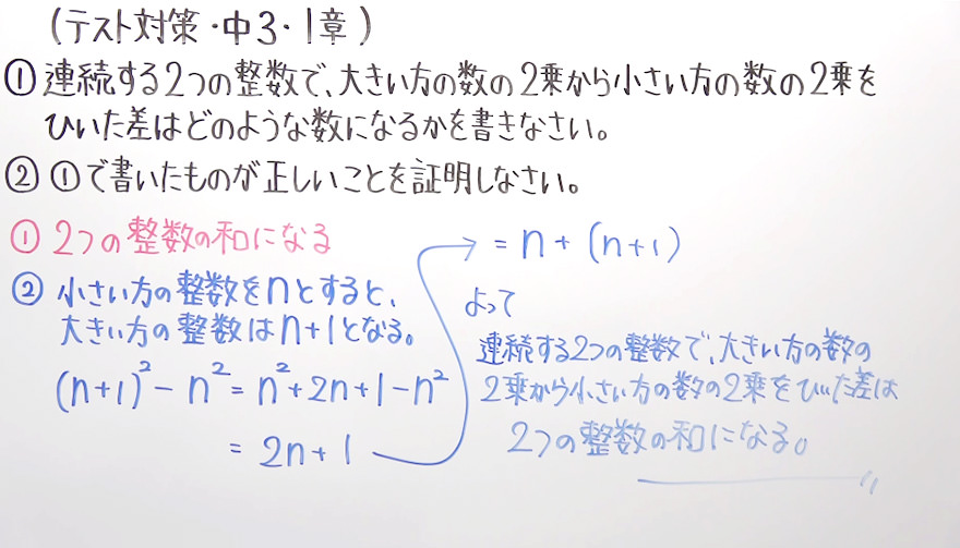 中3数学・テスト対策-4