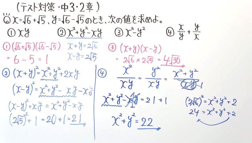 中3数学・テスト対策-5