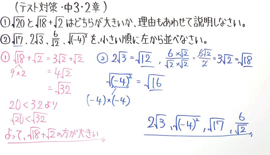 中3数学・テスト対策-6