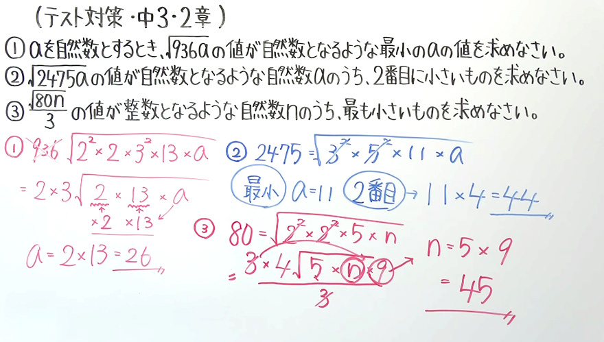 中3数学・テスト対策-7