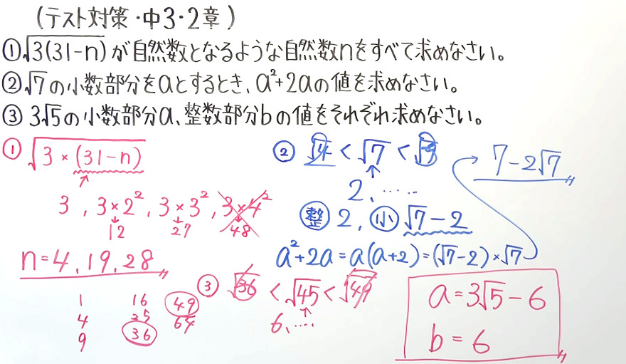 中3数学・テスト対策-8