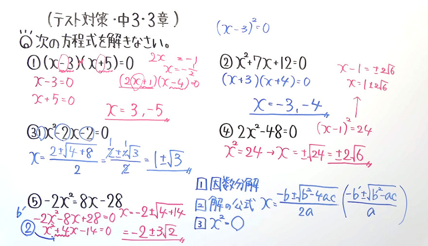 中3数学・テスト対策-9