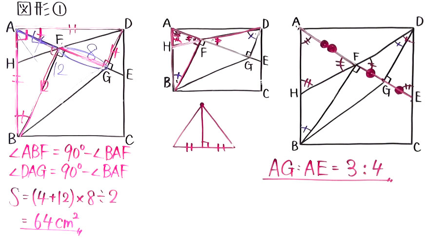 受験対策・図形-1