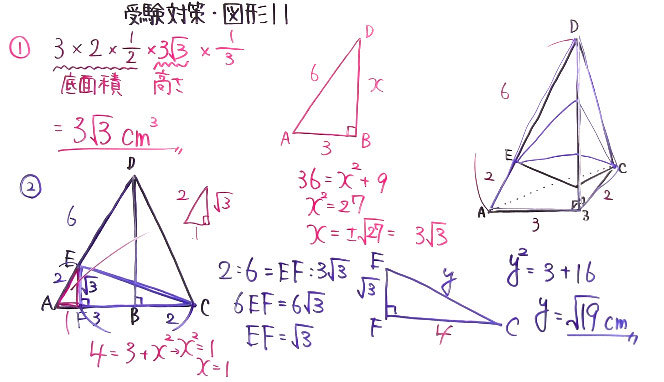 受験対策・図形-11